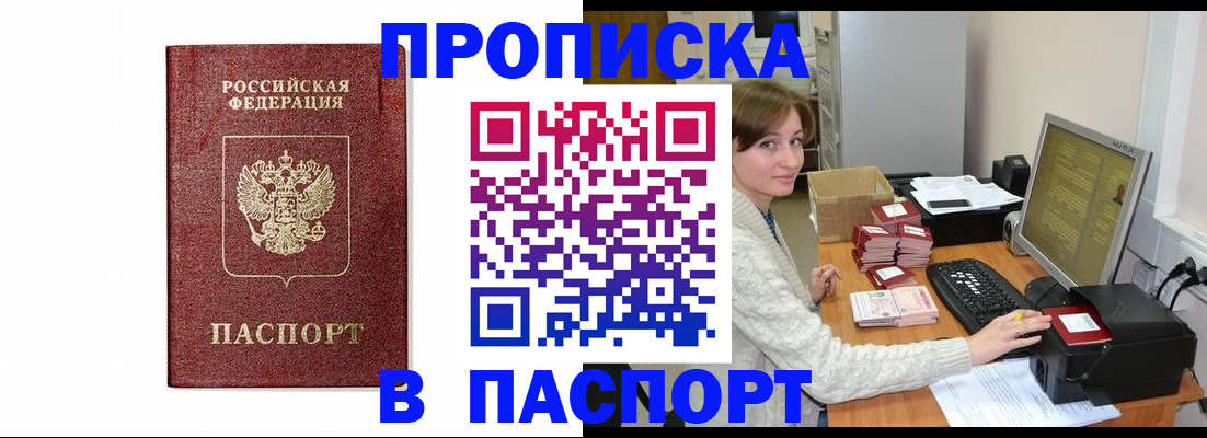 прописка от собственника в Владимире