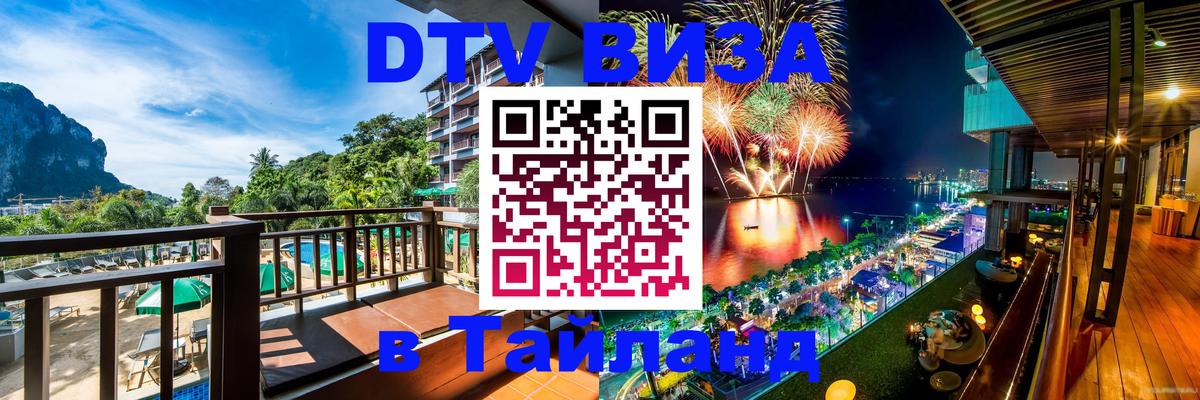 Visa в Таиланд 